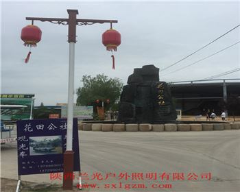 陜西景觀燈案例-興平花田公社景觀燈項目